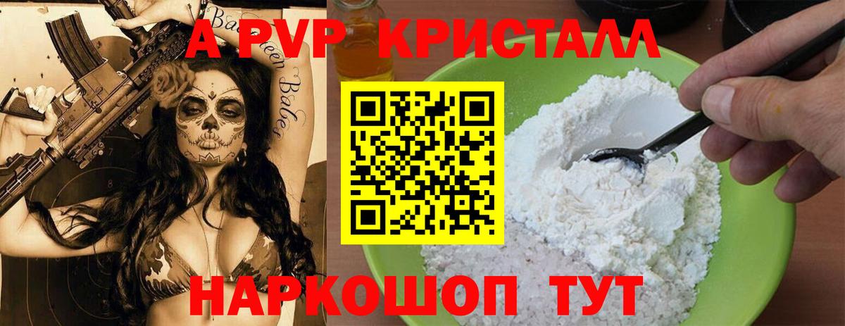 Киреевск  Alfa_PVP кристаллы  A-PVP  Вход с VPN  Alpha PVP СК КРИС 