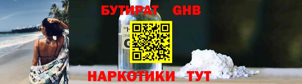 Бутират вода  Вход с VPN  Киреевск 