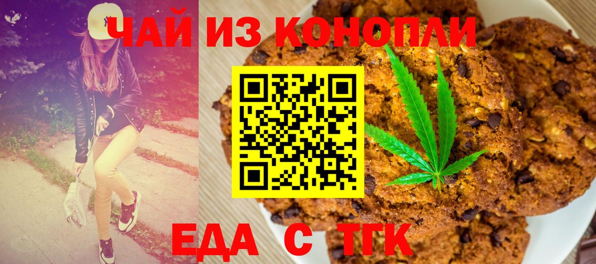 Еда ТГК марихуана Киреевск