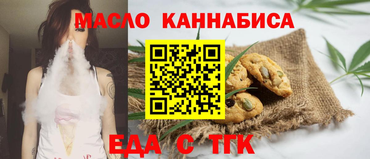 Киреевск  Еда ТГК марихуана  Вход с VPN 