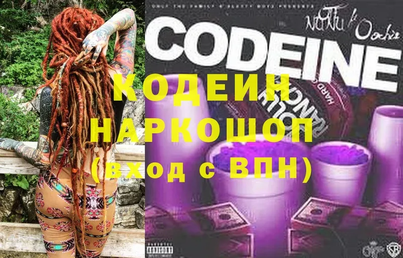 Кодеиновый сироп Lean напиток Lean (лин)  гидра рабочий сайт  Киреевск 