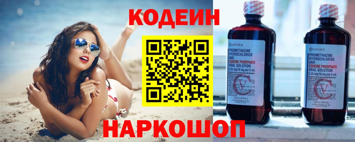 Codein напиток Lean (лин)  Вход с VPN  Кодеиновый сироп Lean напиток Lean (лин)  Киреевск 