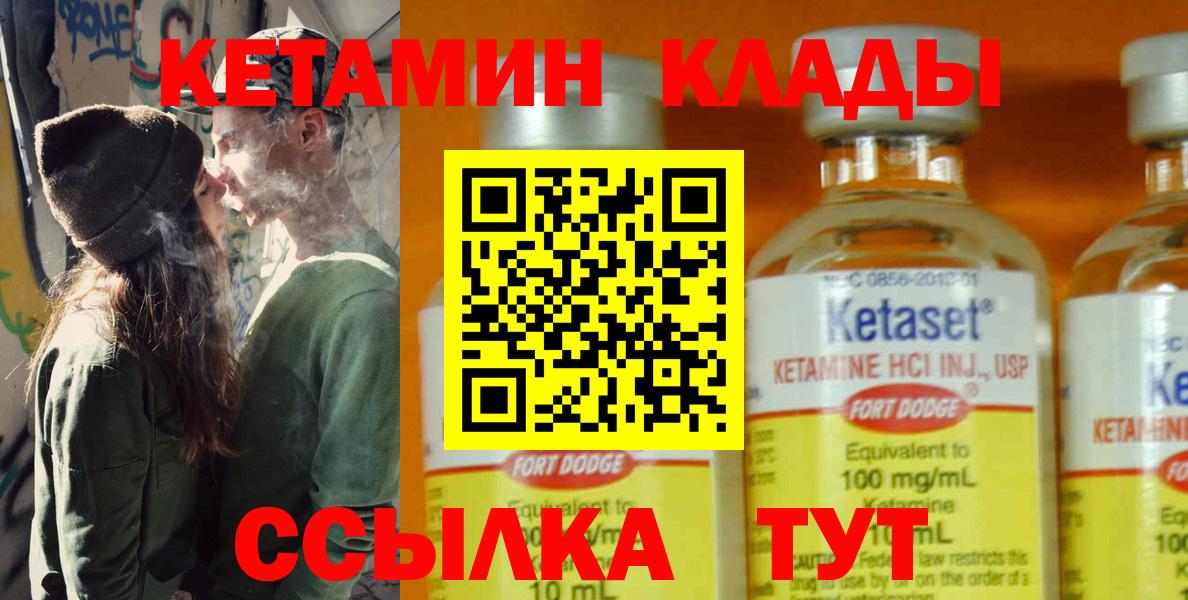 Киреевск  Кетамин VHQ  Вход с VPN 