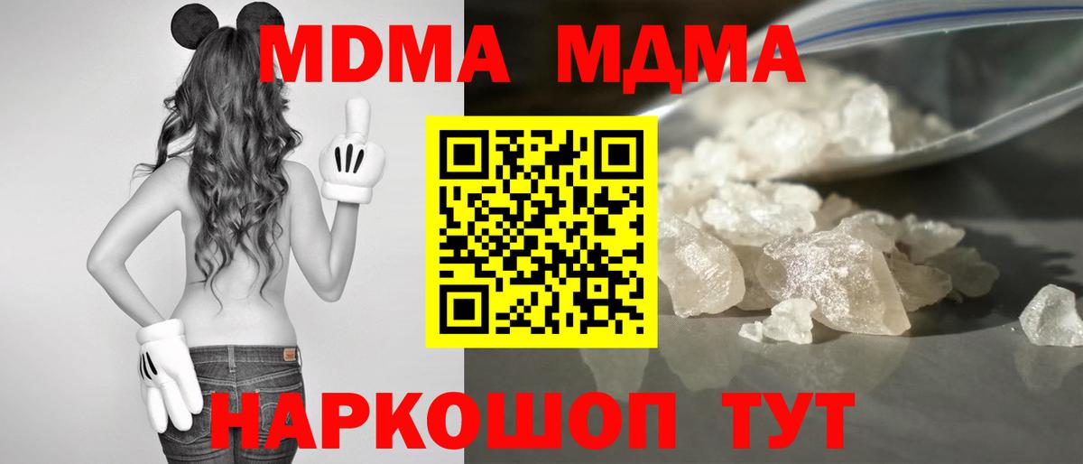 МДМА молли  Вход с VPN  Киреевск  МДМА кристаллы 