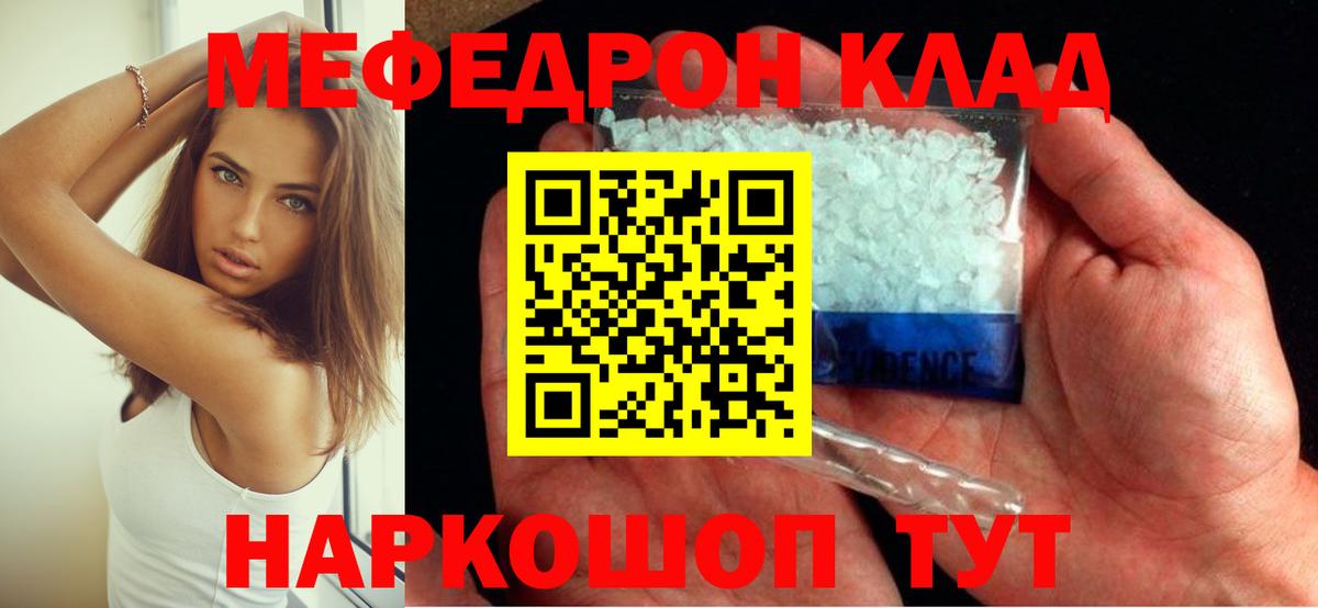 Меф  МЯУ-МЯУ mephedrone  Вход с VPN  Киреевск 