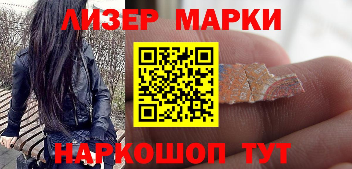Наркотические марки 1,8мг Киреевск
